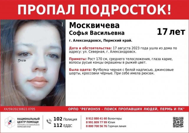 В Александровске пропала девушка