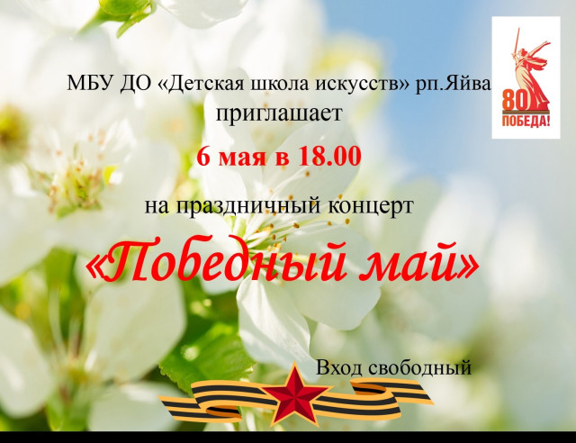 Праздничный концерт в Яйве