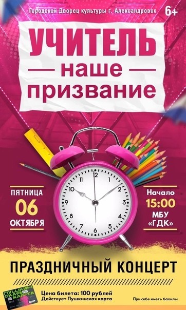 Праздничный концерт к Дню учителя Праздничный концерт к Дню учителя
