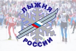 Лыжня России 2020 в Александровске