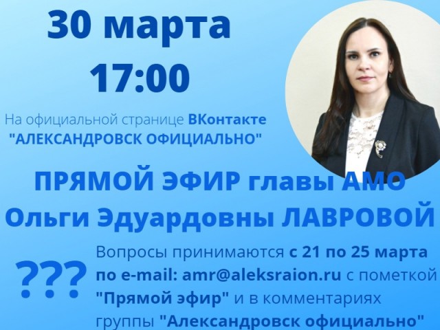 30 марта Ольга Лаврова ответит на вопросы жителей округа