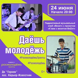 Концерт рок-клуба "Визит" в ДК "Горняк"