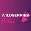 Пункт выдачи товаров Wildberries