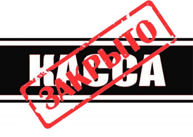 Автобусные кассы в Александровске и Яйве закрываются с 1 апреля