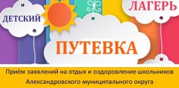 ​Продолжается прием заявлений на предоставление путевки в детский лагерь