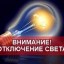 28 июня отключение электроснабжения пройдет в Александровске и Карьере Известняк