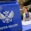 ​Отделения Почты России в Прикамье изменят график работы в майские праздники