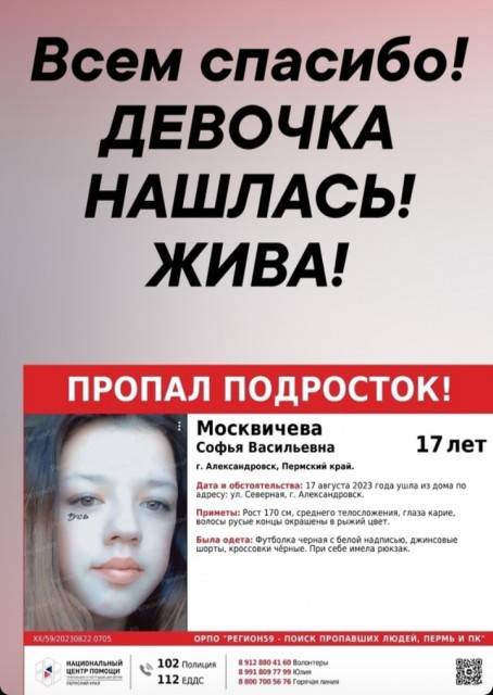 В Александровске остановлены поиски пропавшей 17-летней девочки
