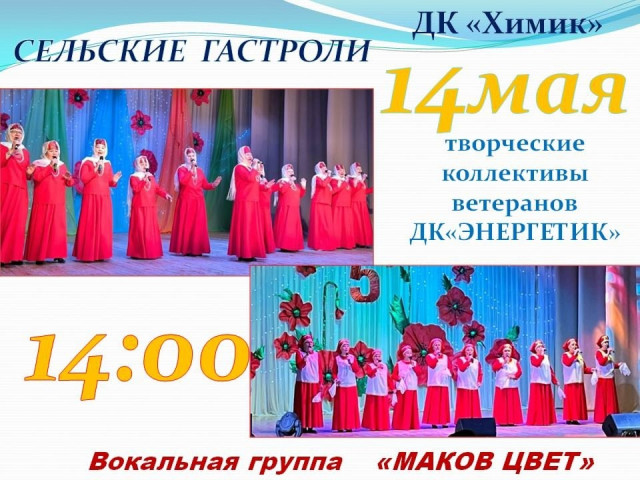 Сельские гастроли в ДК "Химик"