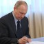 Путин подписал ряд новых законов