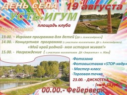 День села Усть-Игум