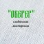 Славянская мастерская "ОБЕРЕГ"