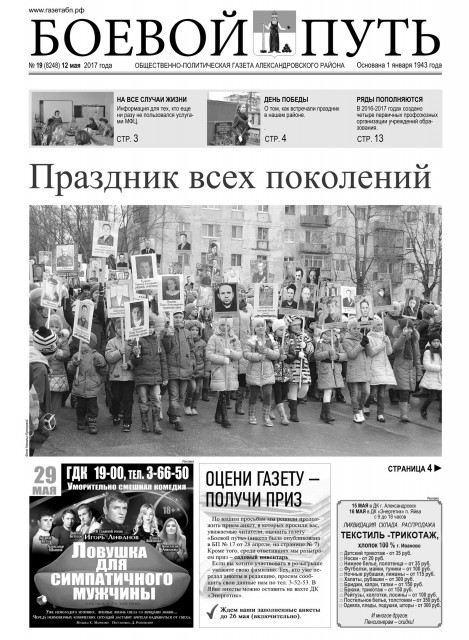 ​Обзор газеты «Боевой путь» №19, 12.02.2017
