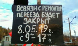 8 мая временно будет закрыт переезд на станции Всеволодо-Вильва