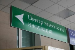 Режим работы службы занятости населения в период с 27 марта по 3 апреля