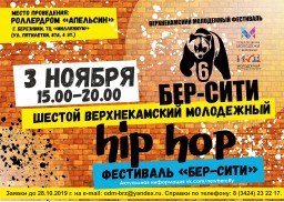 Hip-Hop фестиваль "Бер-Сити" в Березниках