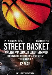 Street Basket среди учащихся школьников