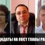 На пост главы Александровского района претендуют два заместителя и сотрудник районной администрации