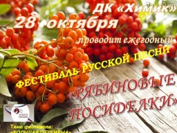 Фестиваль русской песни в ДК "Химик"