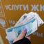 Банкам могут запретить брать с россиян комиссию за оплату ЖКУ
