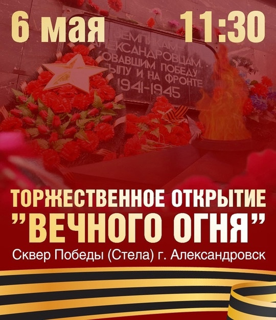 Одновременное зажжение 80 Вечных огней в преддверии Дня Победы
