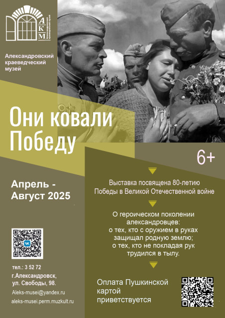 Фондовая выставка «Они ковали Победу» в Александровском краеведческом музее Фондовая выставка «Они ковали Победу» в Александровском краеведческом музее