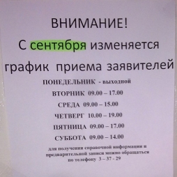 С 1 сентября изменился график работы регистрационной палаты