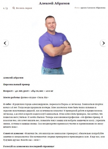 ​Выходец из Александровска участвует в конкурсе самых сексуальных фитнес-тренеров Перми