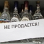 1 и 26 июня в Александровске запрещена продажа алкоголя