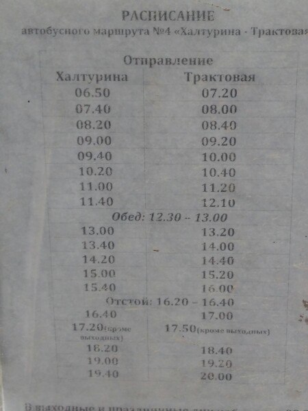Расписание автобусов шатура мишеронский