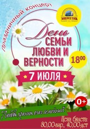 Праздничный концерт в ДК "Энергетик"