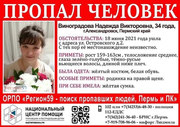 В Александровске разыскивают 34-летнюю женщину с родинкой на щеке