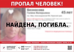 Пропавшую жительницу Яйвы нашли погибшей