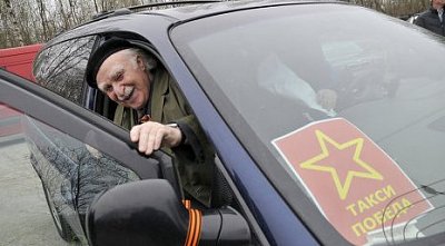 Бесплатное такси для ветеранов ВОВ
