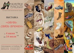 Передвижная выставка, посвященная истории обуви