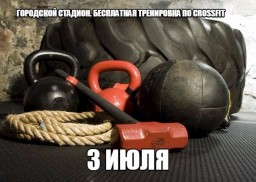 Бесплатная тренировка по CrossFit