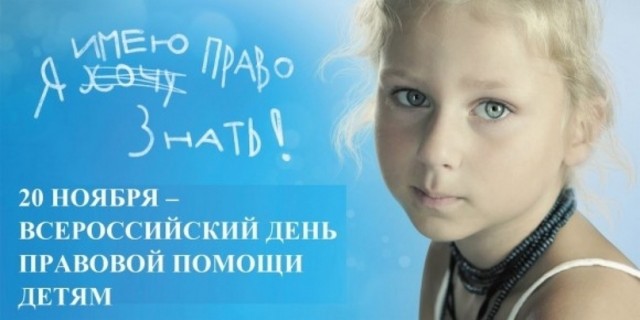 День правовой помощи детям проводится в Александровске