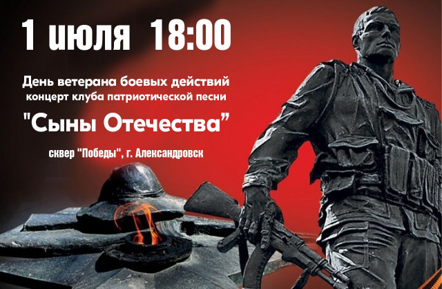 Концерт клуба "Сыны Отечества"