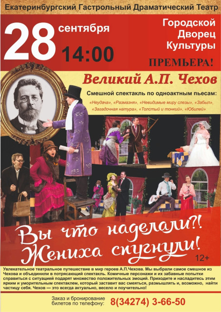 Спектакль в ГДК