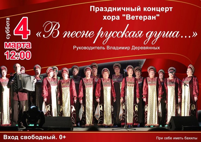 ​Праздничный концерт хора "Ветеран" в ГДК