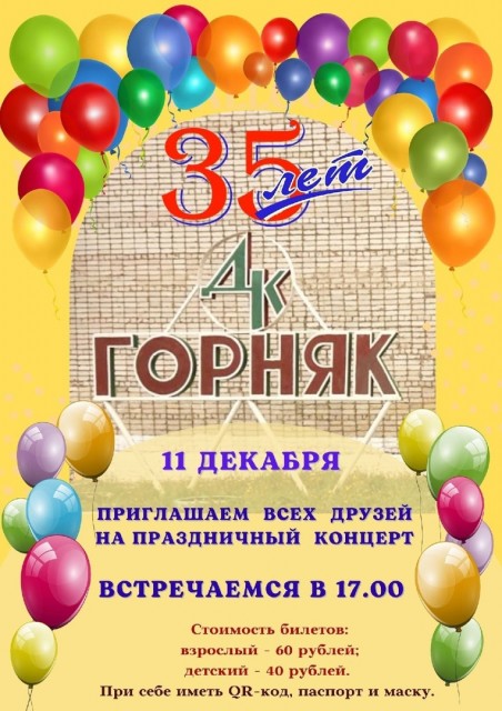 Праздничный концерт к 35-летию ДК "Горняк"