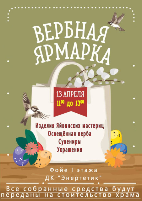Вербная ярмарка в Яйве Вербная ярмарка в Яйве