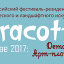 TerraCotta на Вильве 2017: Детская площадка