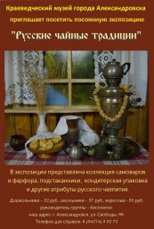 Экспозиция "Русские чайные традиции" в краеведческом музее
