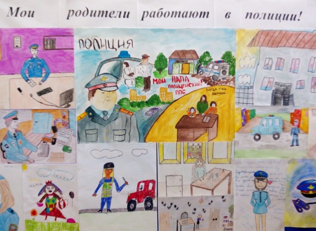В Отделении МВД по району организована выставка рисунков "Мои родители работают в полиции"