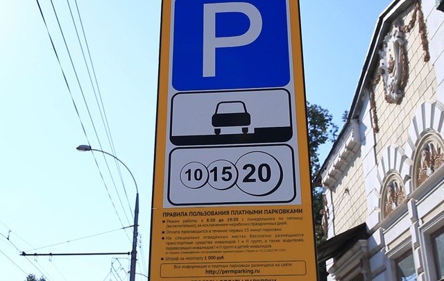 Парковка в центре Перми будет бесплатной с 1 по 8 января