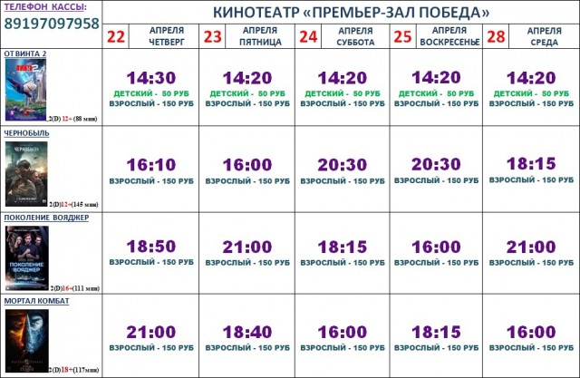 Кинотеатр москвы цены на билеты расписание