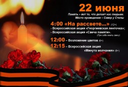 День памяти и скорби в Александровске