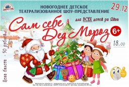 Новогодний квест "По следам Деда Мороза" в ДК "Энергетик"