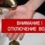 30 марта в Александровске часть жилых домов останется без водоснабжения